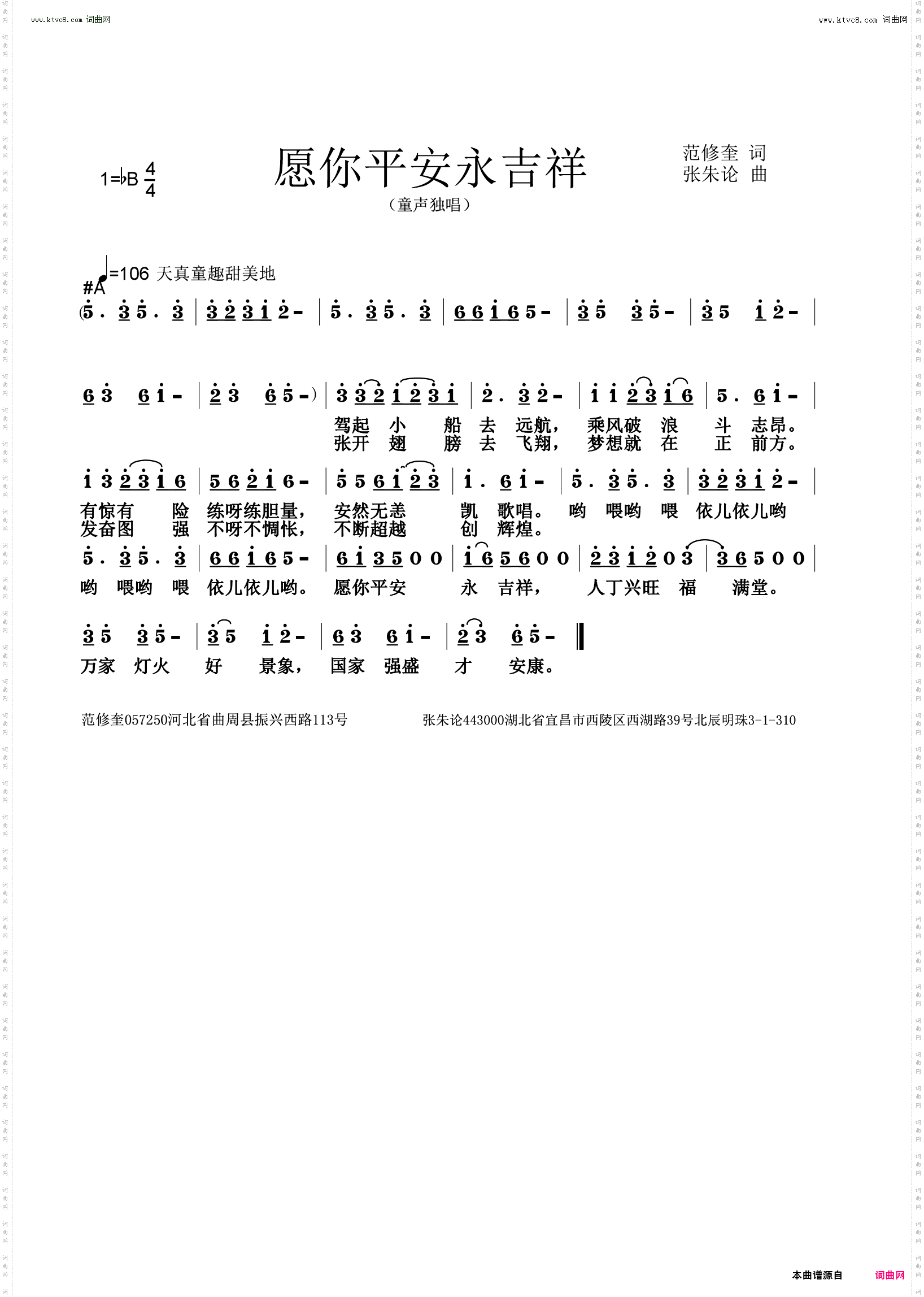 愿你平安永吉祥