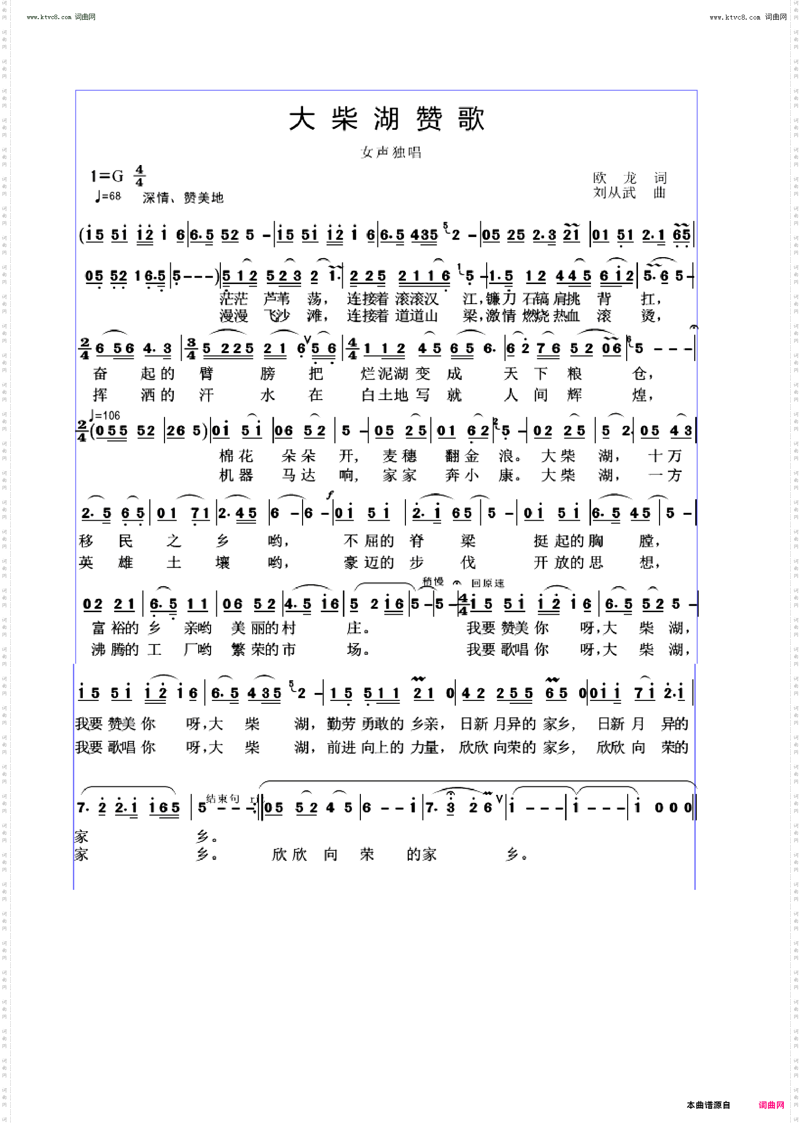 大柴湖赞歌