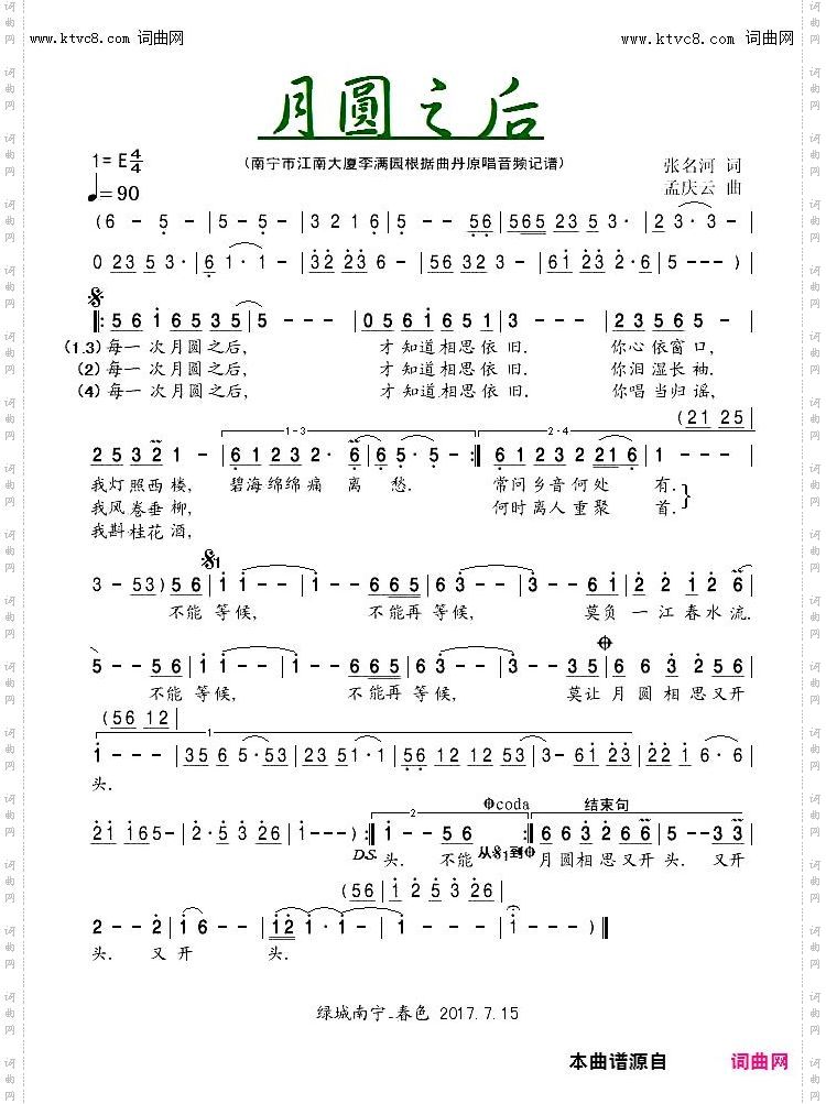 月圆之后_曲丹