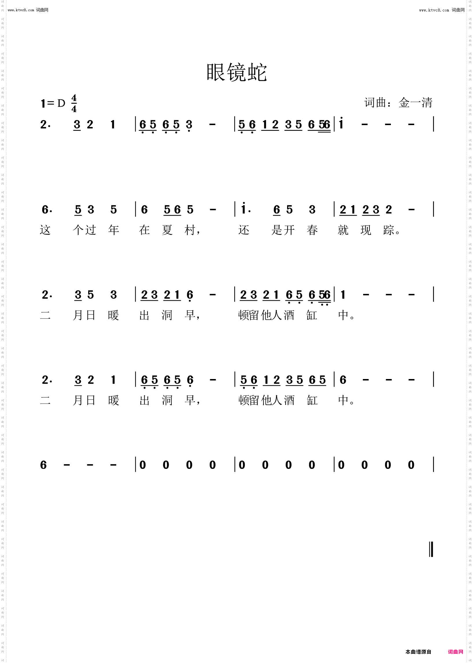 眼镜蛇