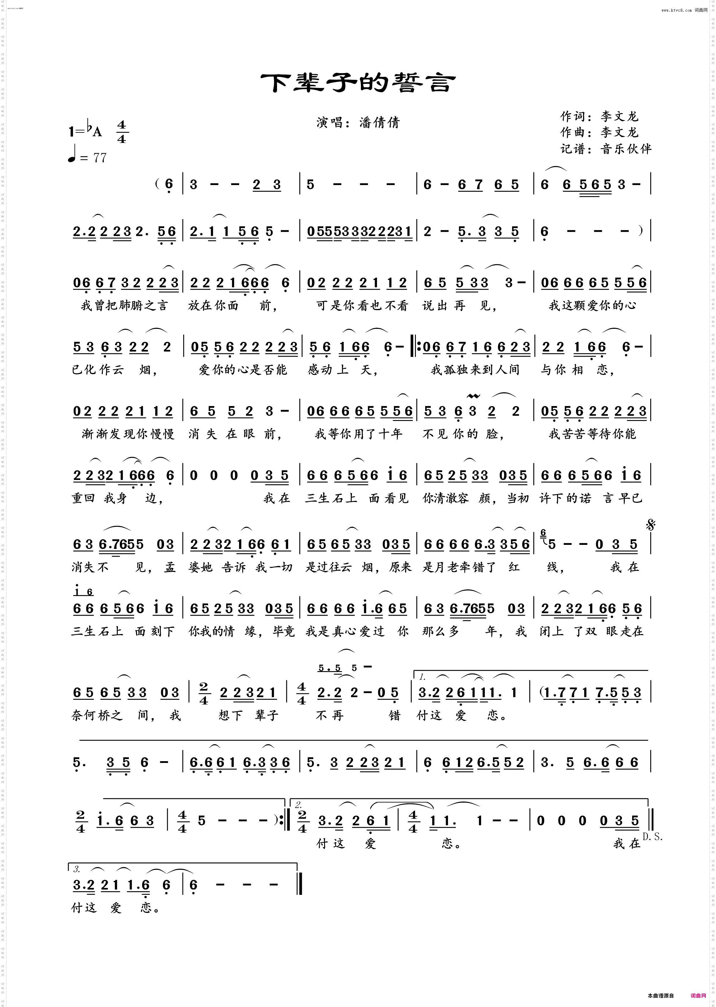 下辈子的誓言