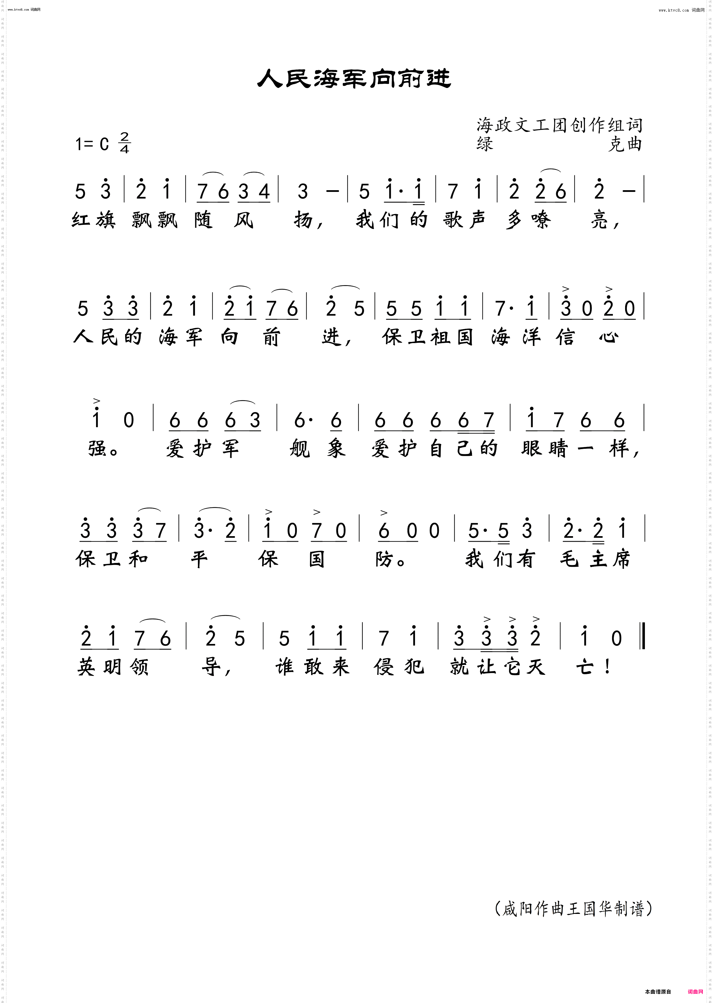 人民海军向前进