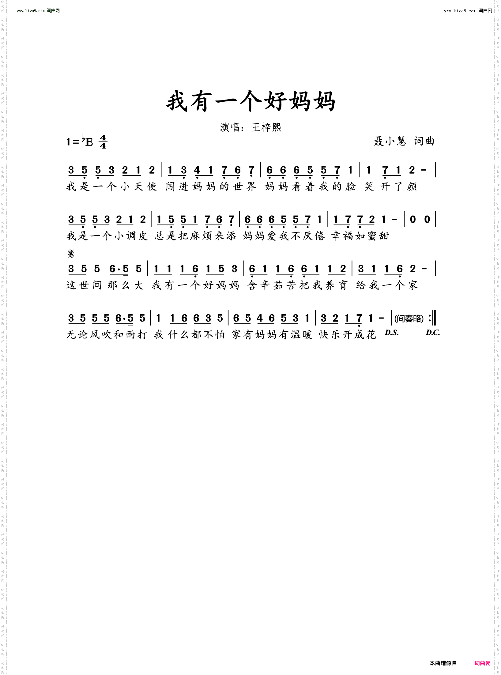 我有一个好妈妈
