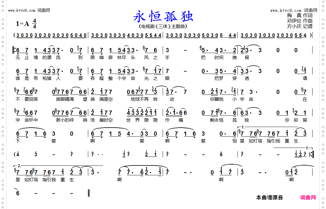 永恒孤独_电视剧《三体》主题曲