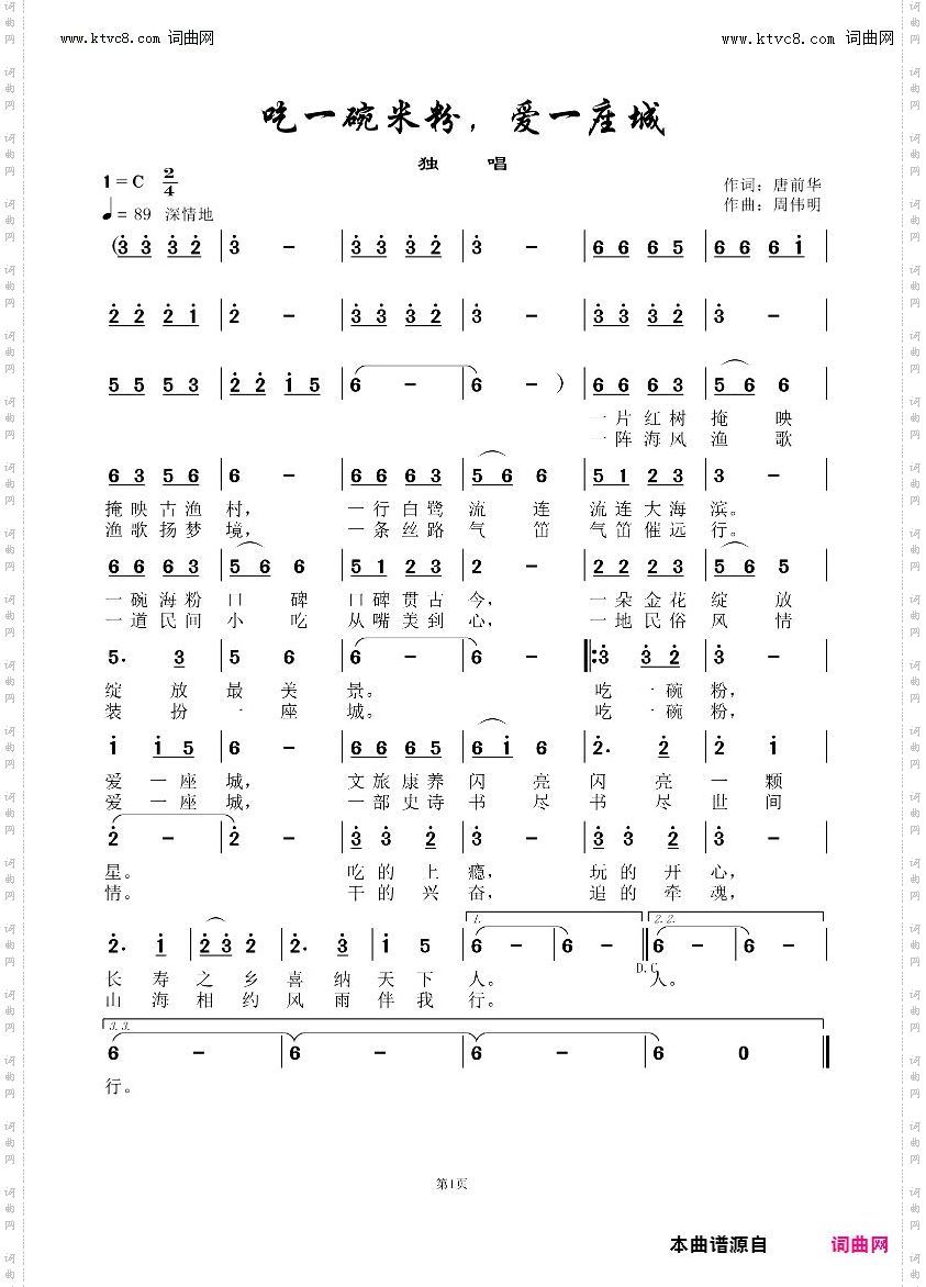 吃一碗米粉，爱一座城