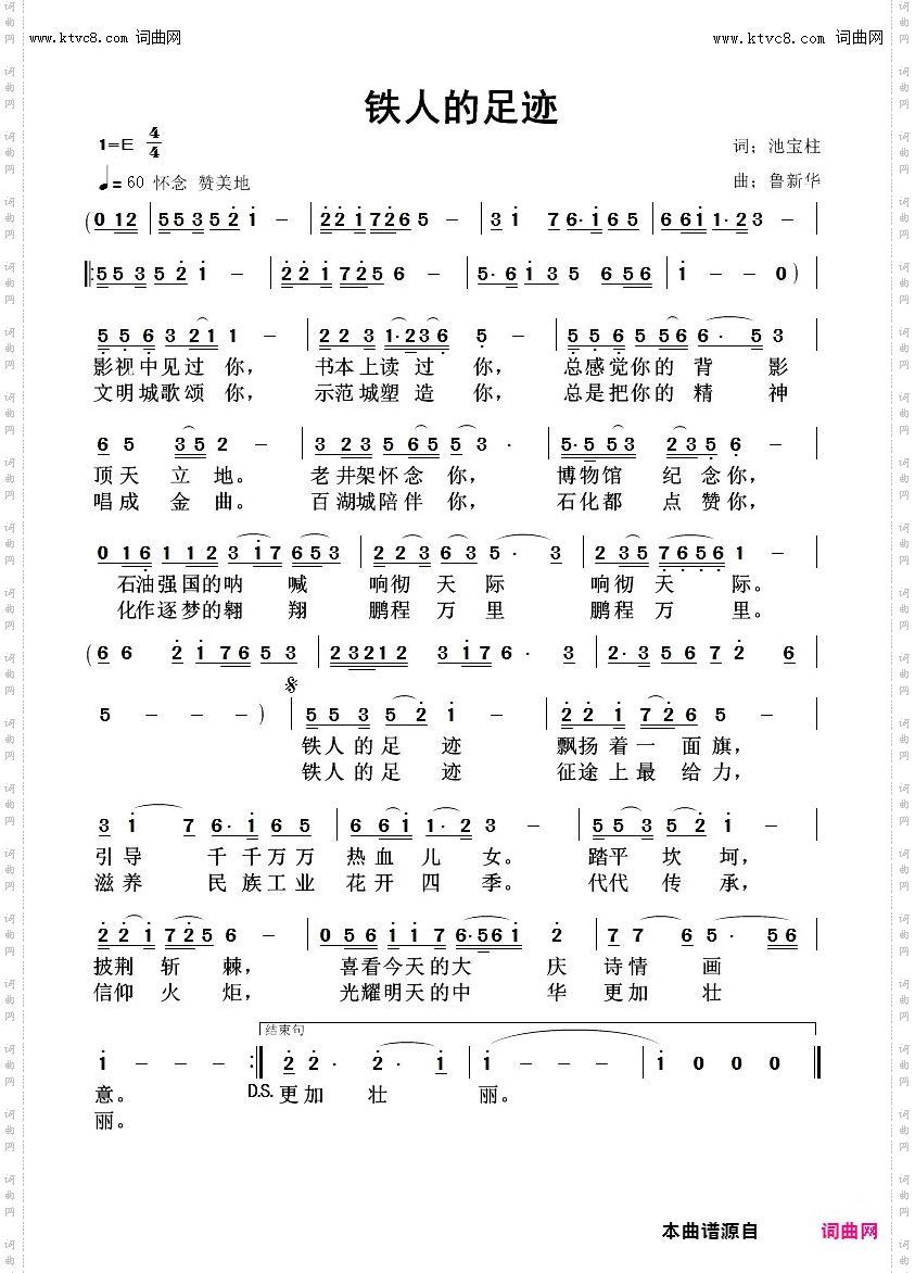 铁人的足迹