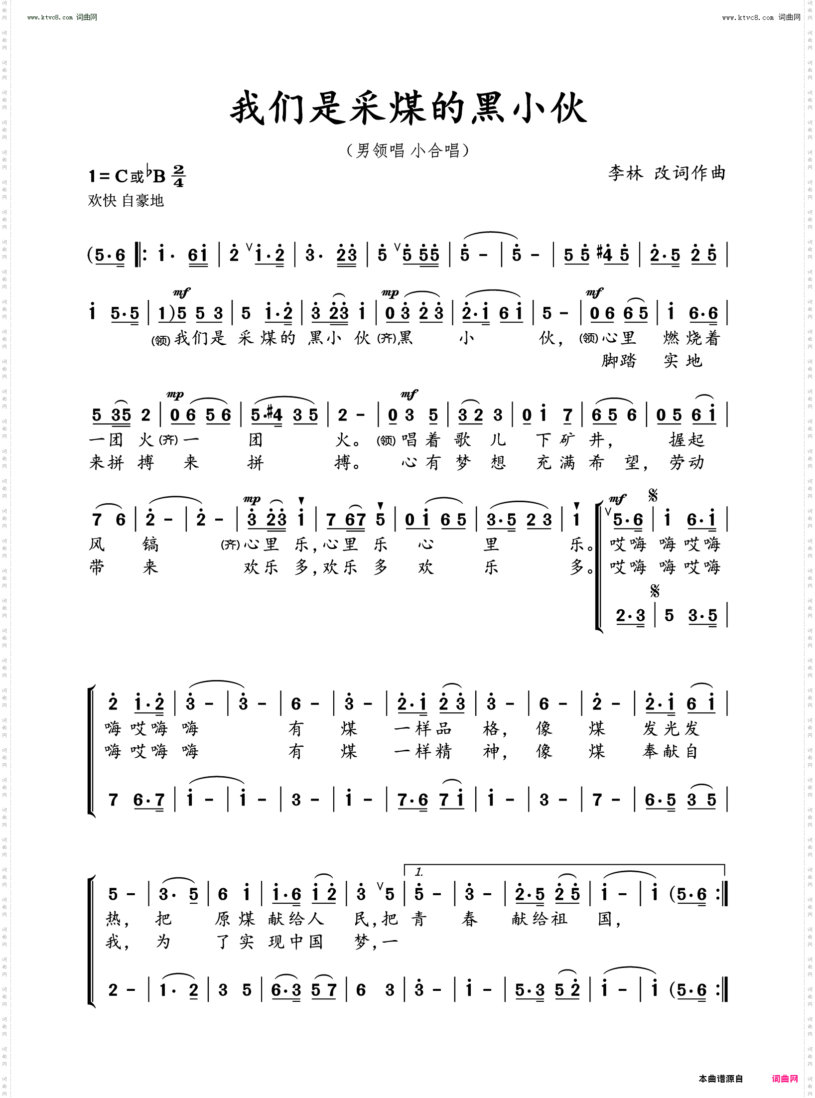我们是采煤的黑小伙