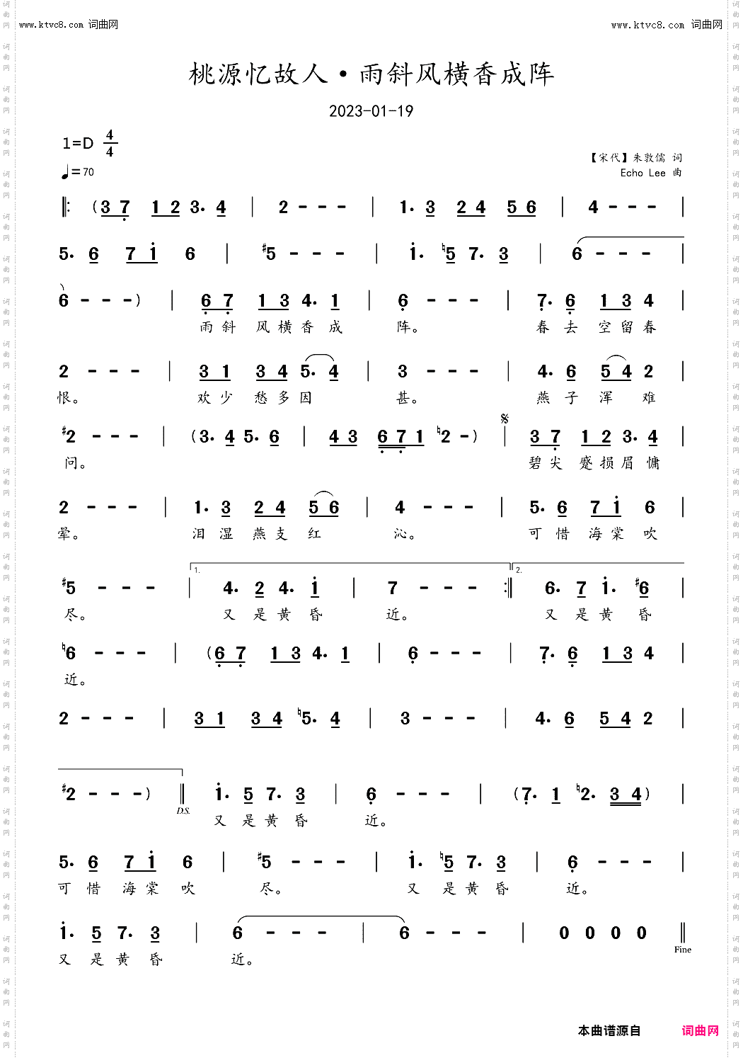 桃源忆故人·雨斜风横香成阵