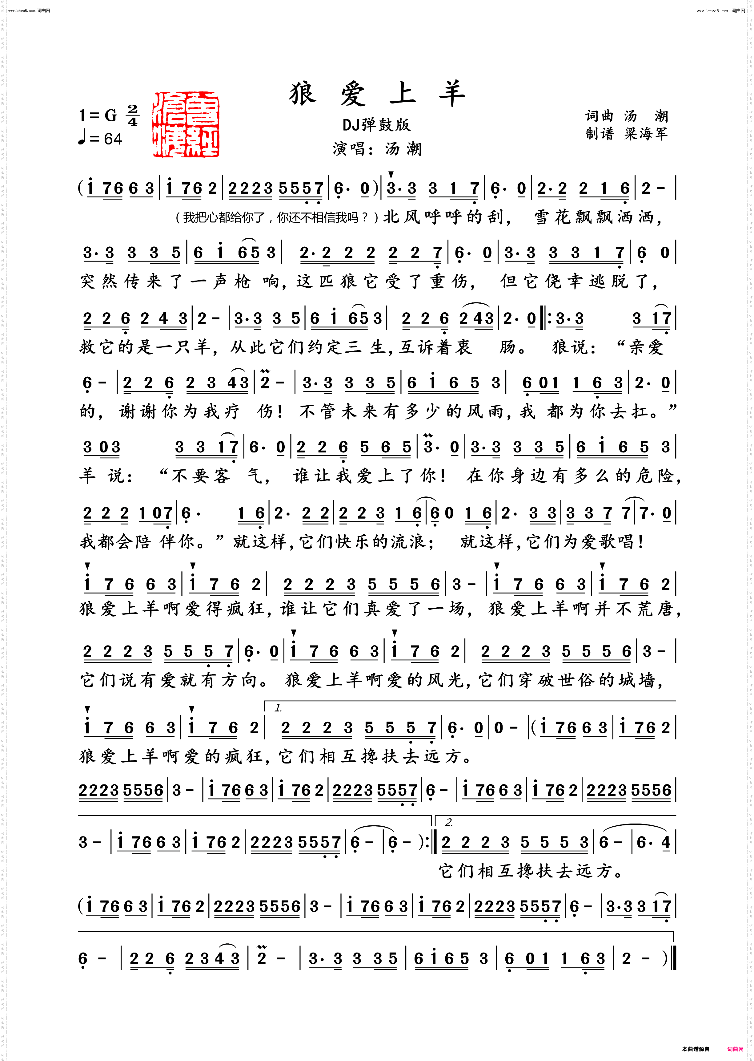 狼爱上羊_DJ弹鼓版