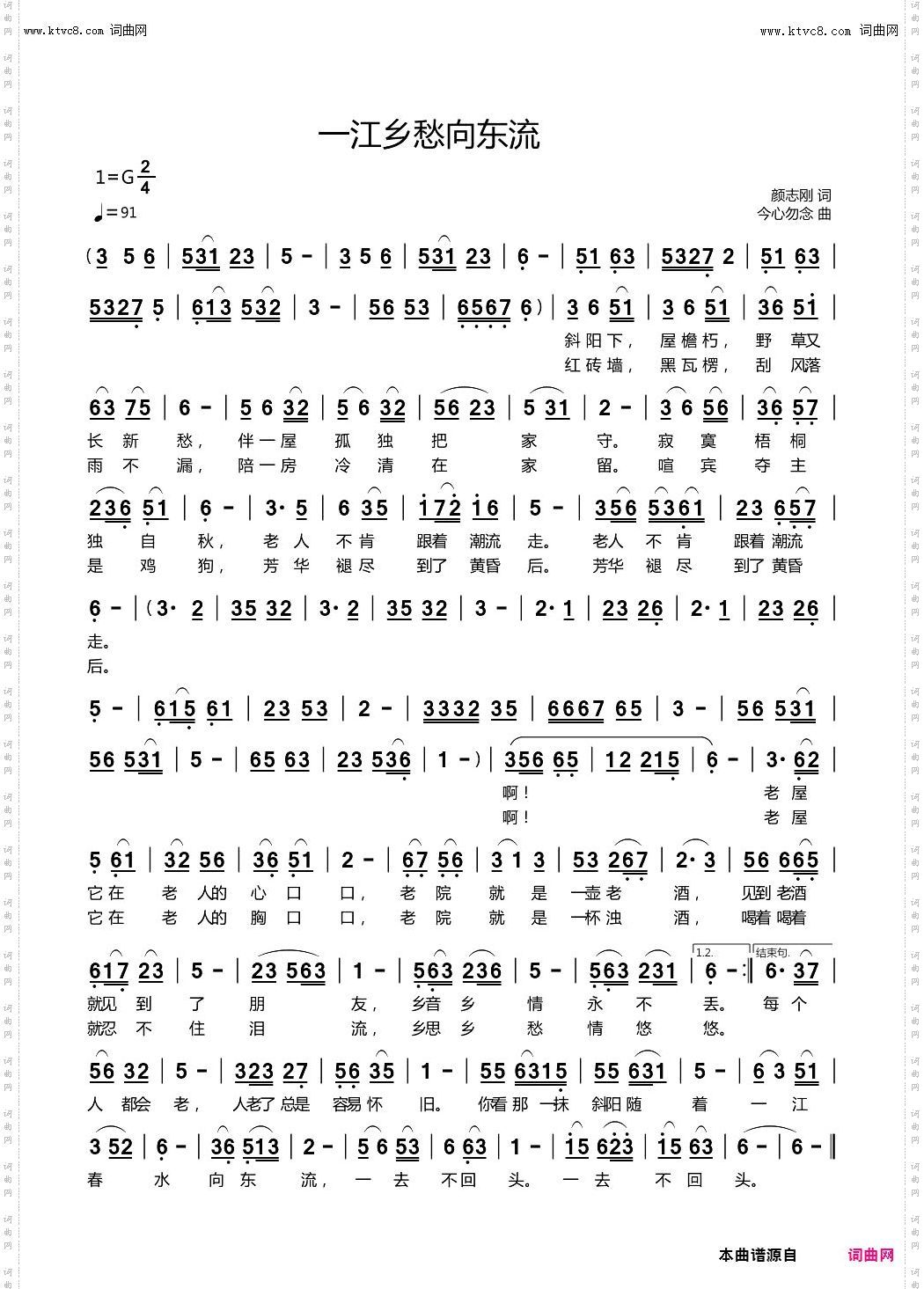 一江乡愁向东流
