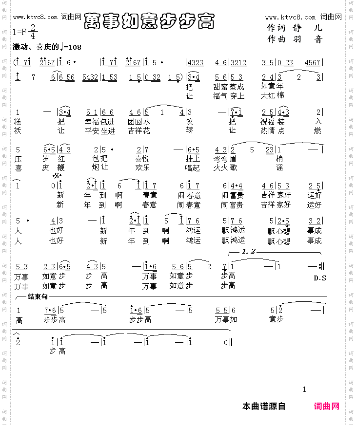 万事如意步步高