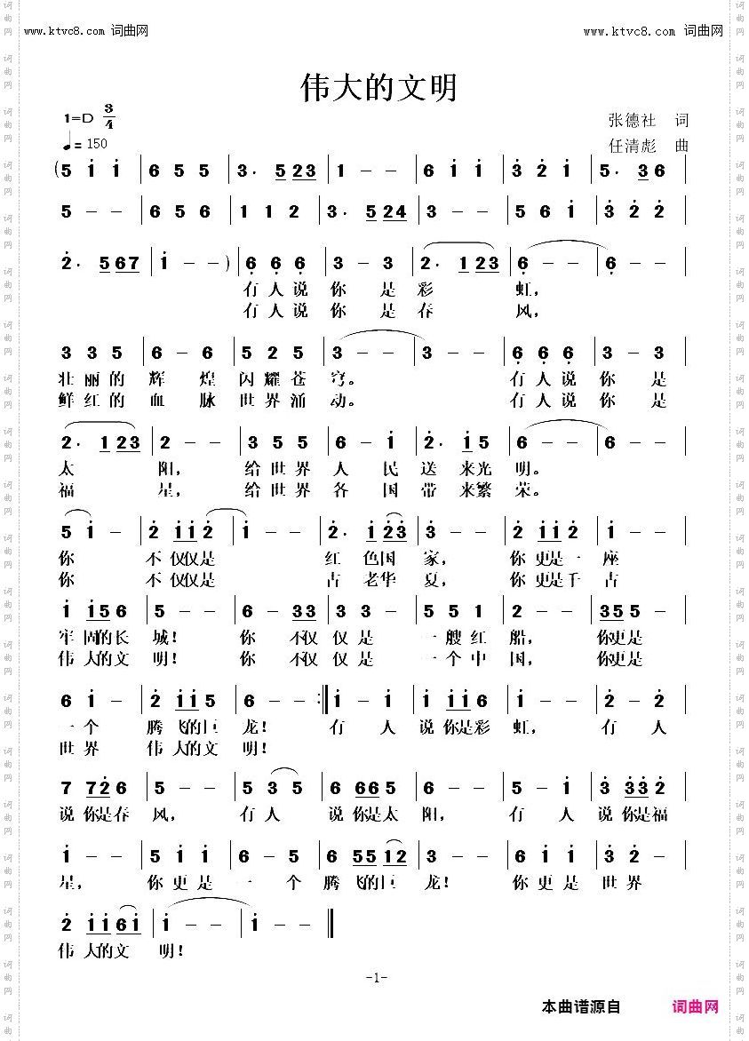 伟大的文明