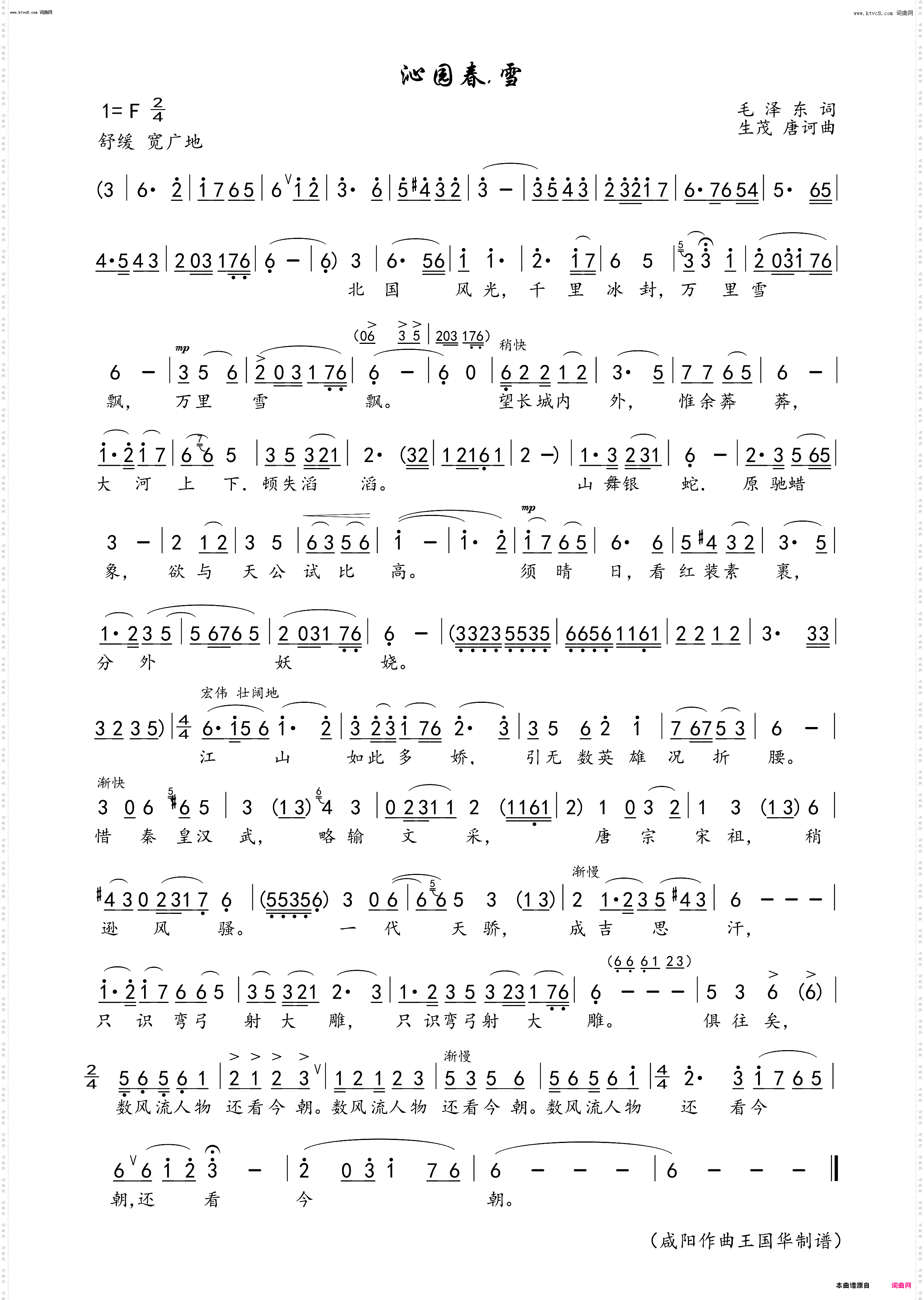 沁园春·雪_毛主席诗词歌曲