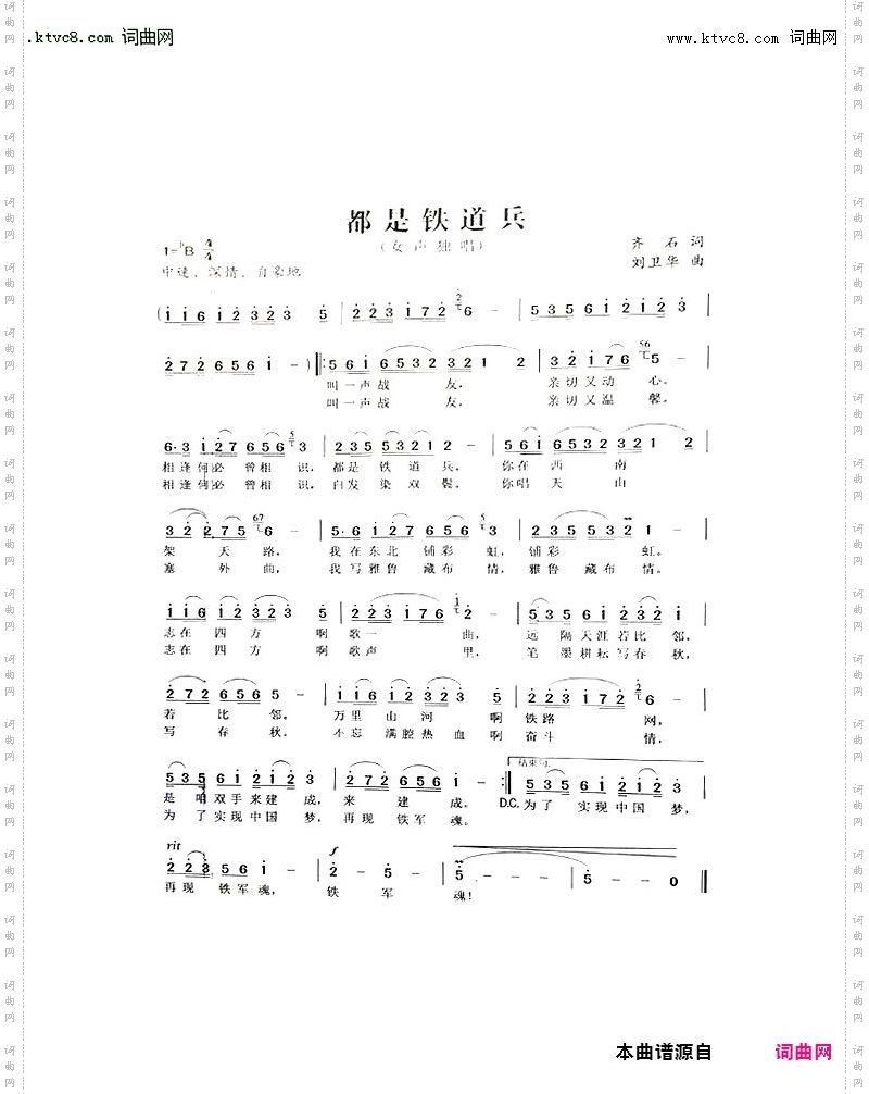 都是铁道兵
