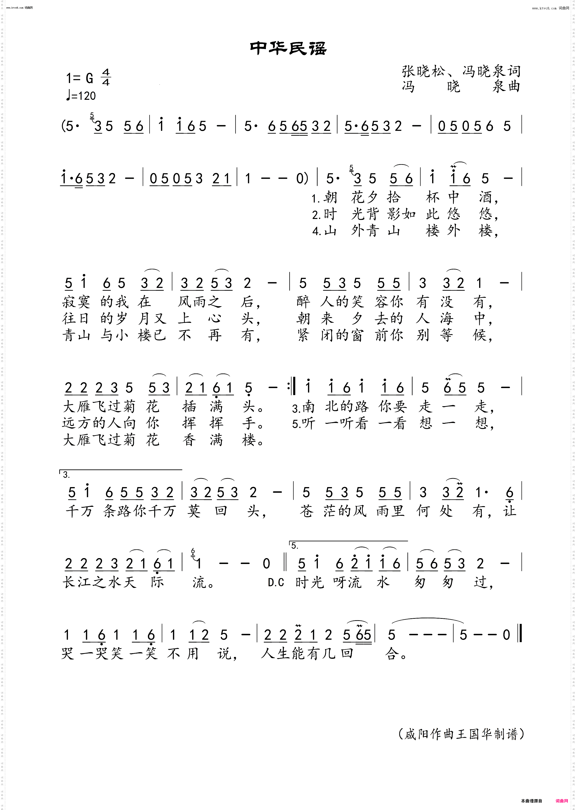 中华民谣