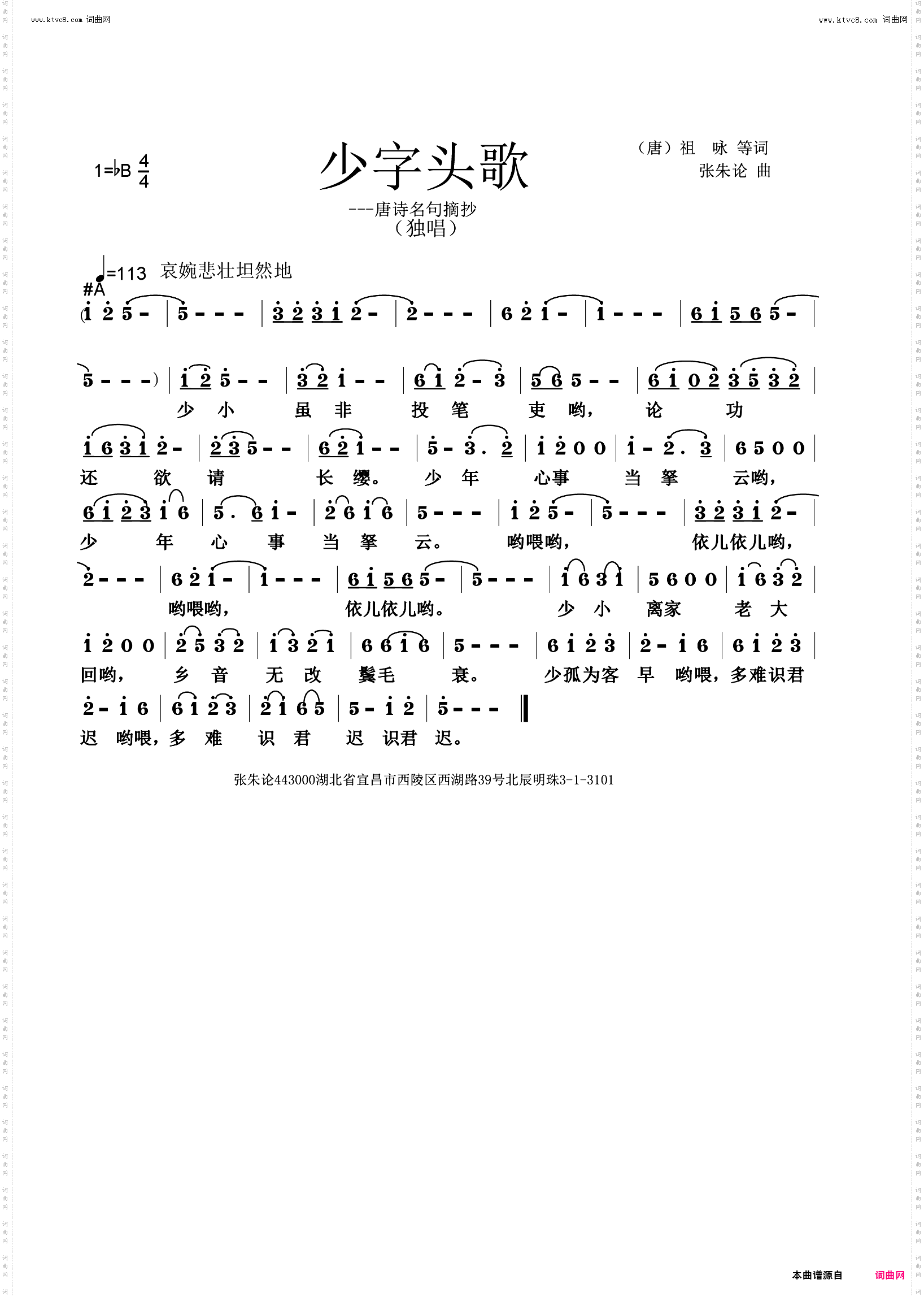 少字头歌