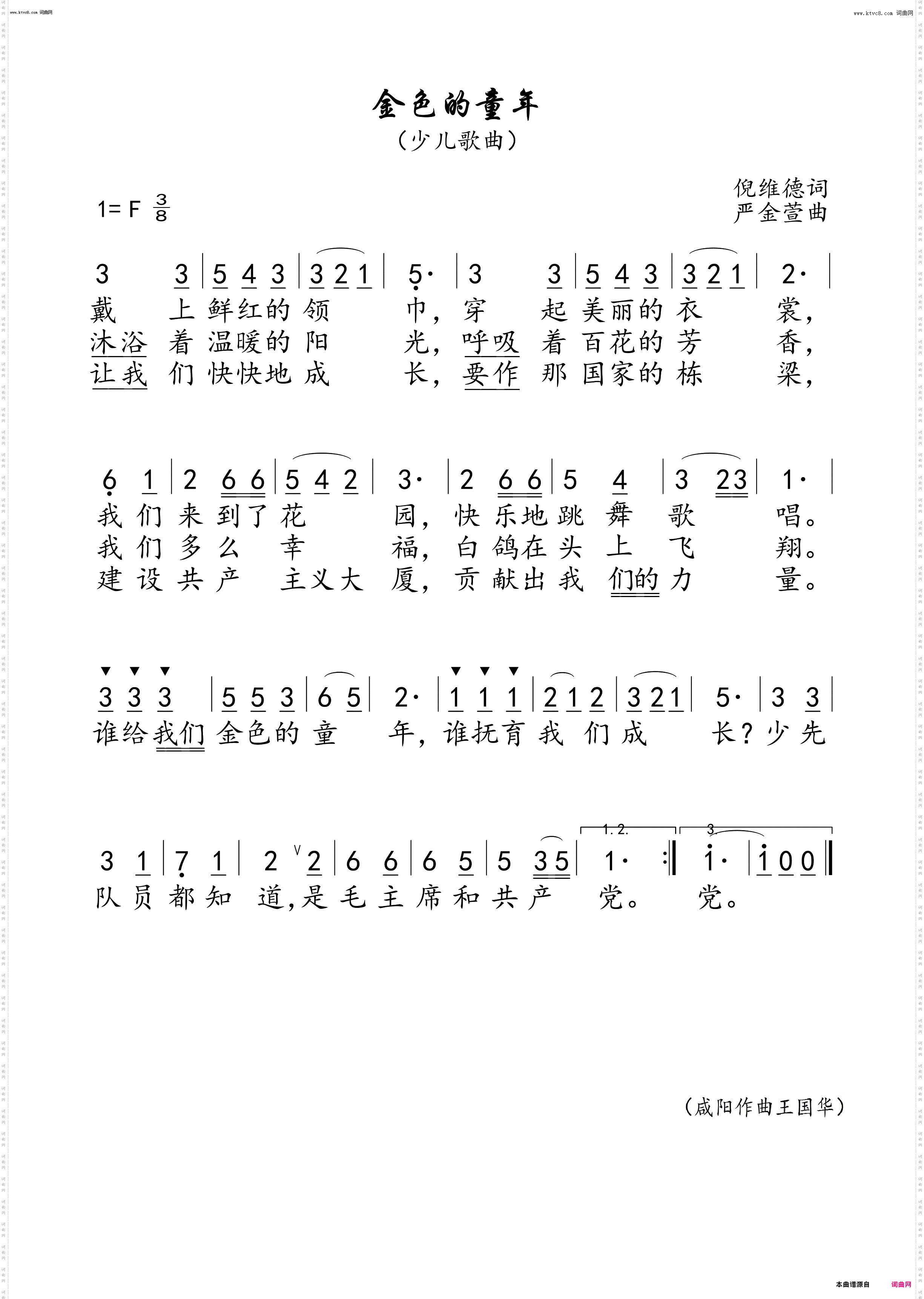 金色的童年_少儿歌曲