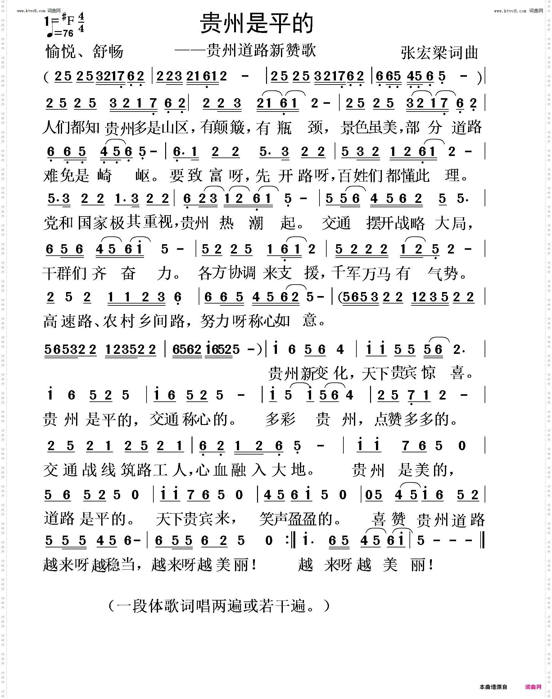 贵州是平的_贵州道路新赞歌