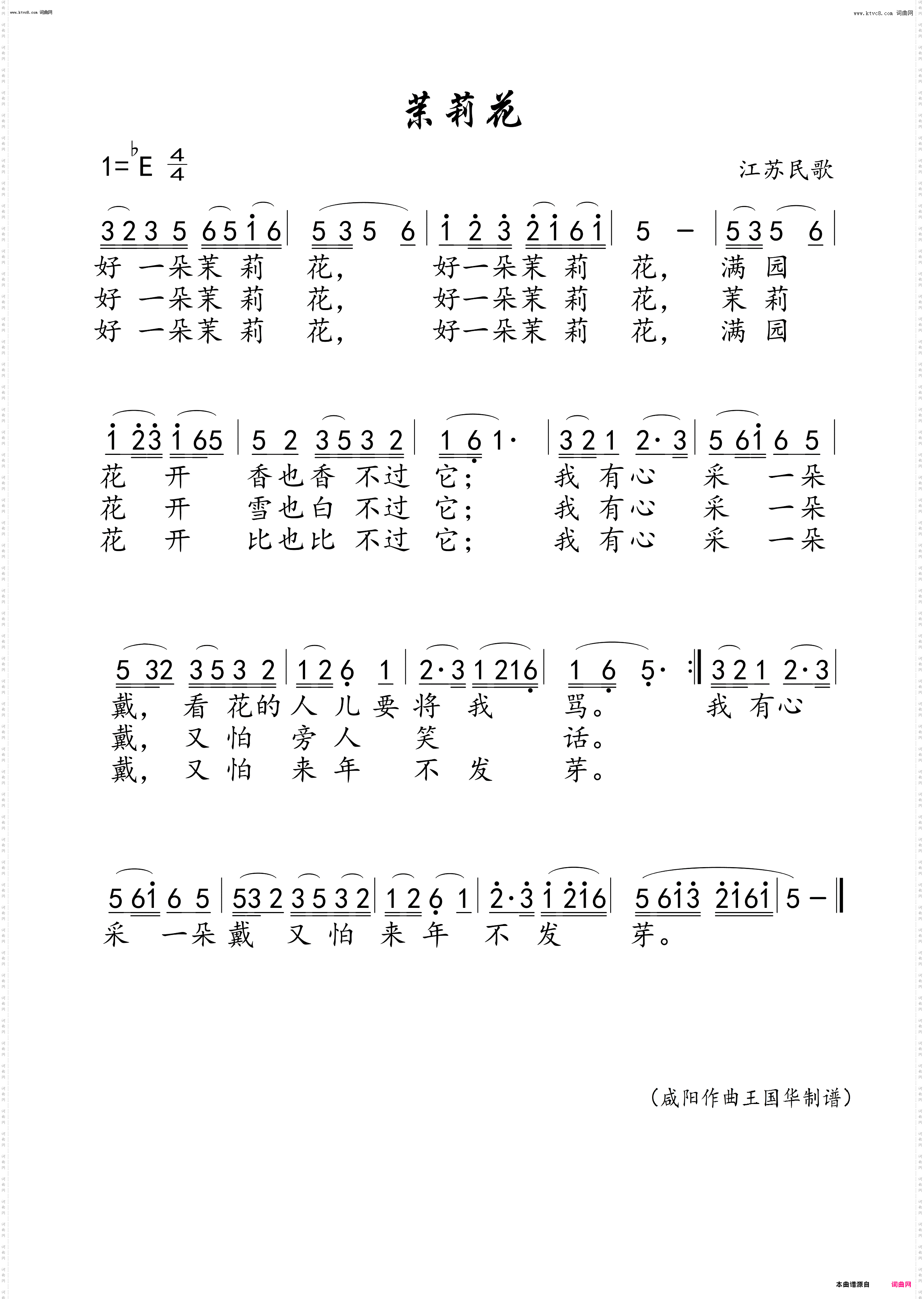 茉莉花_江苏民歌
