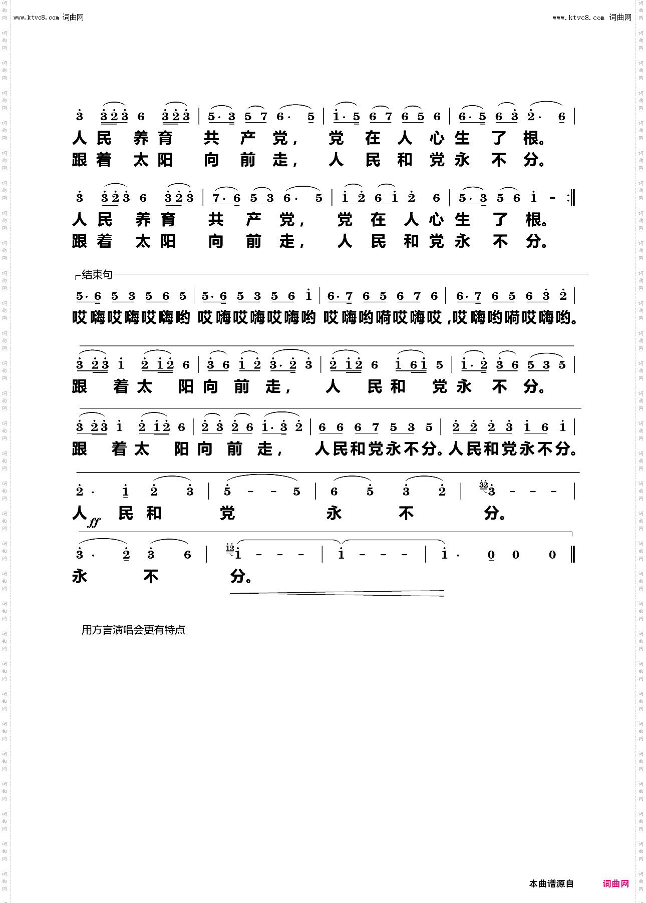 亲不过共产党，好不过老百姓。_独唱