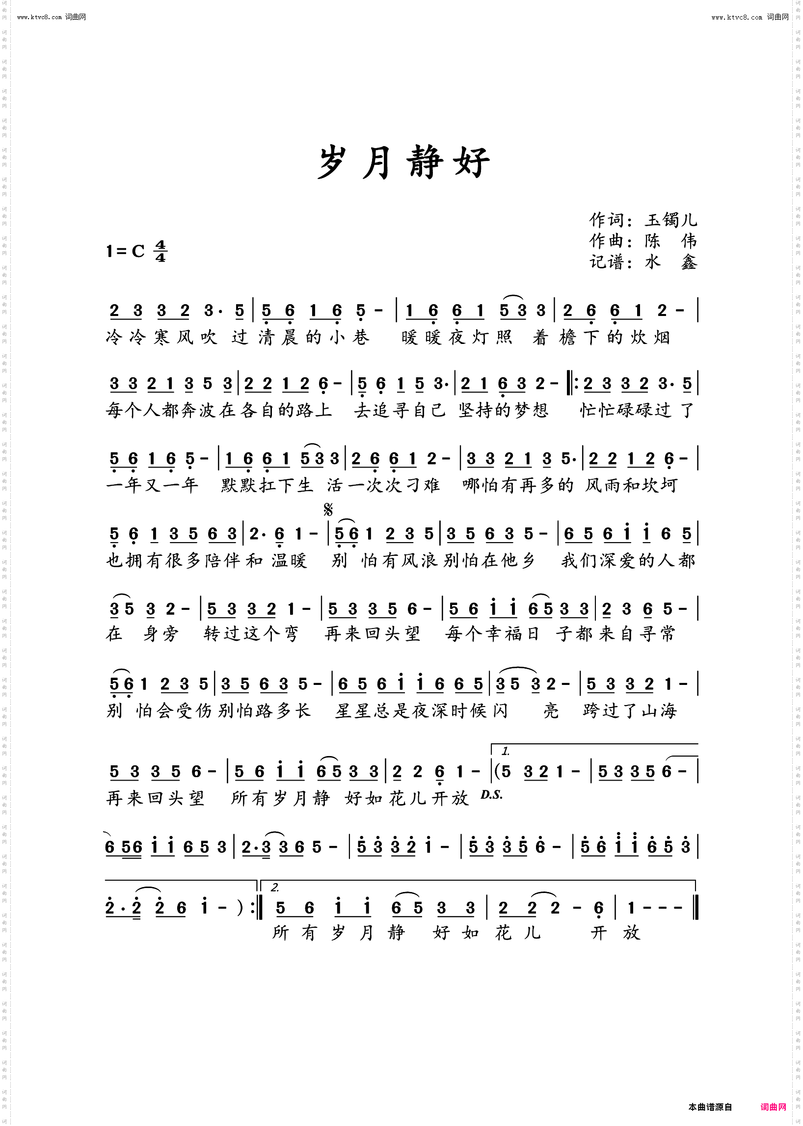 岁月静好