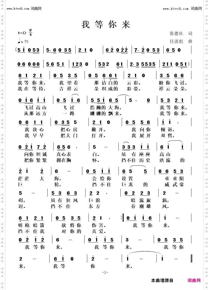 我等你来