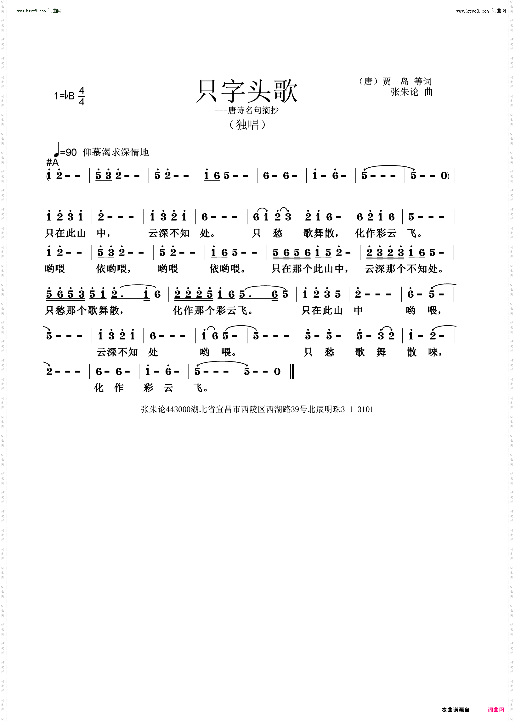 只字头歌