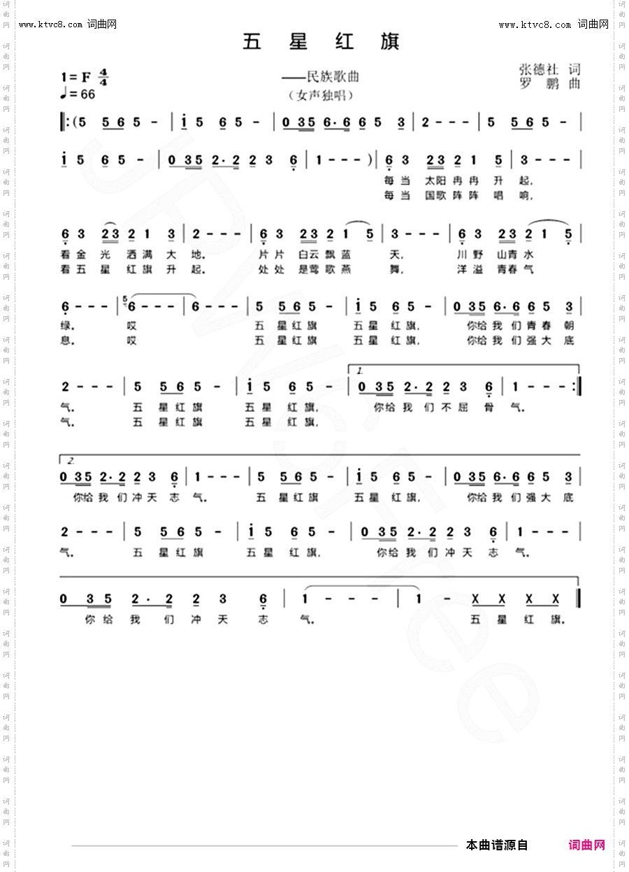 五星红旗_民族歌曲