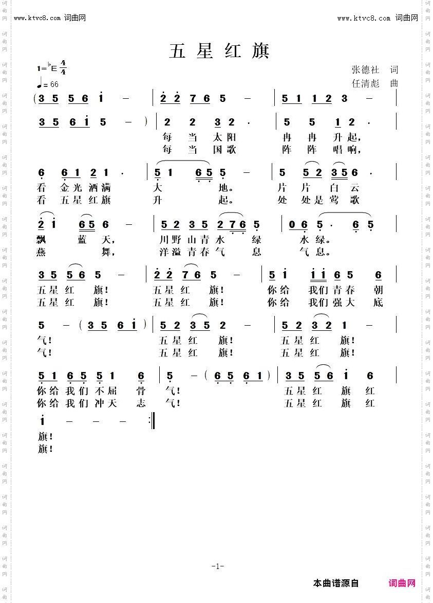 五星红旗