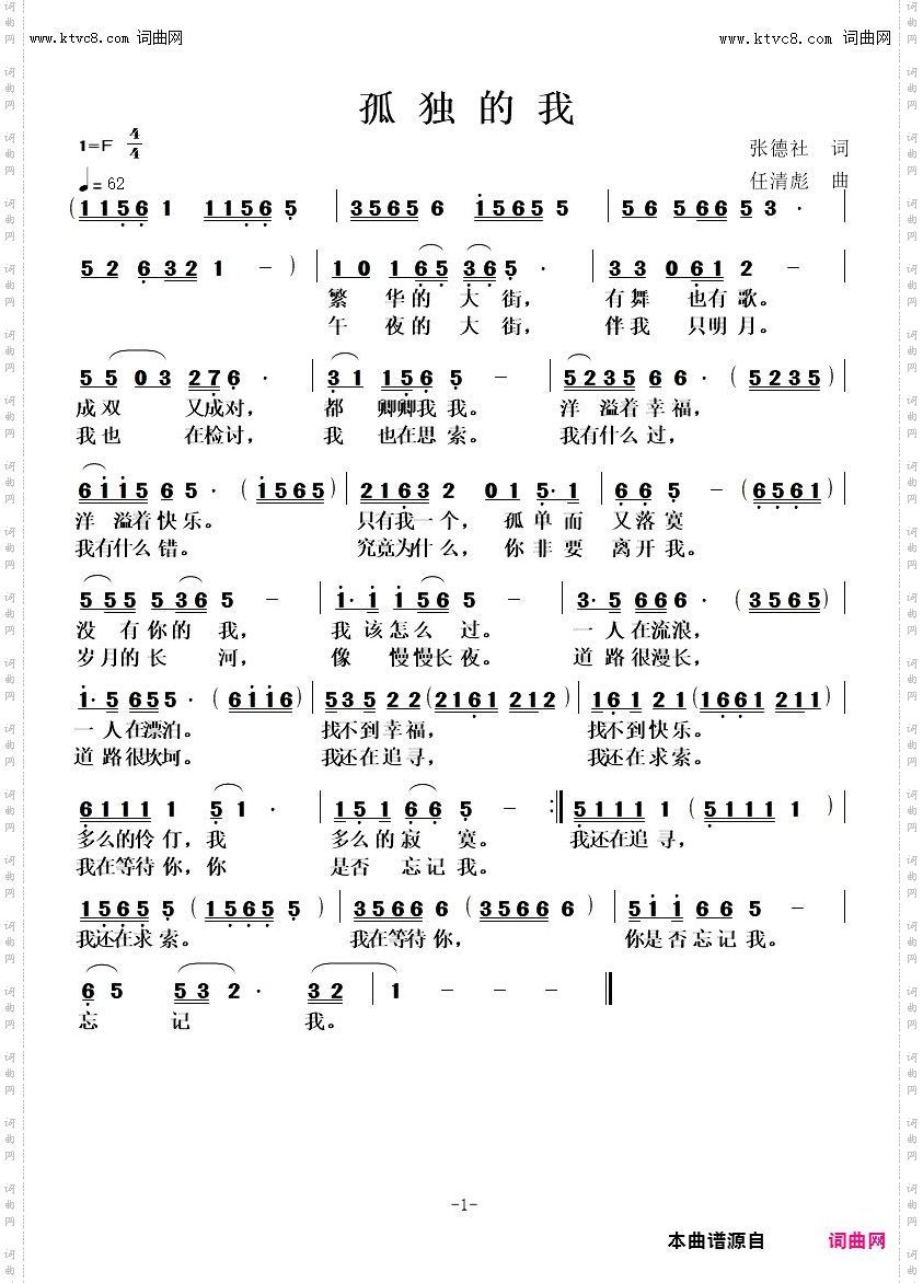 孤独的我