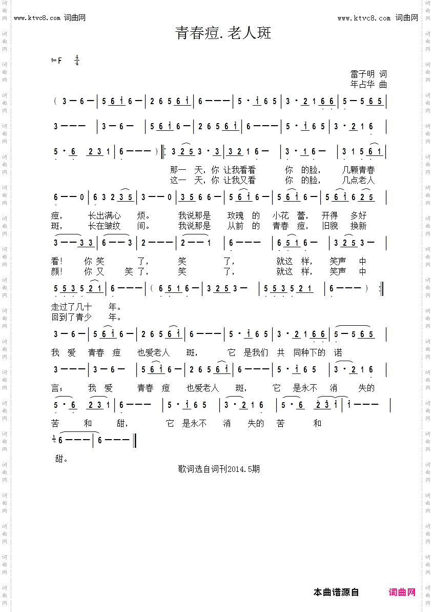 青春痘·老人斑