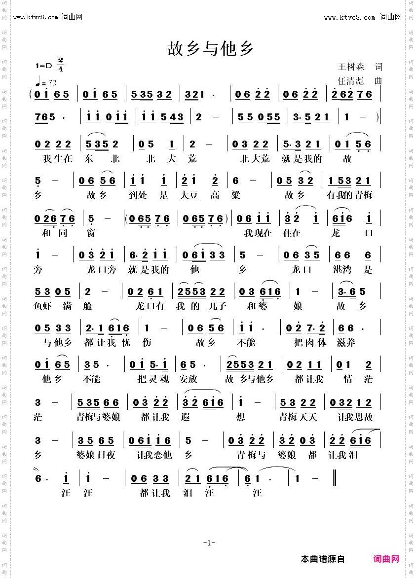 故乡与他乡