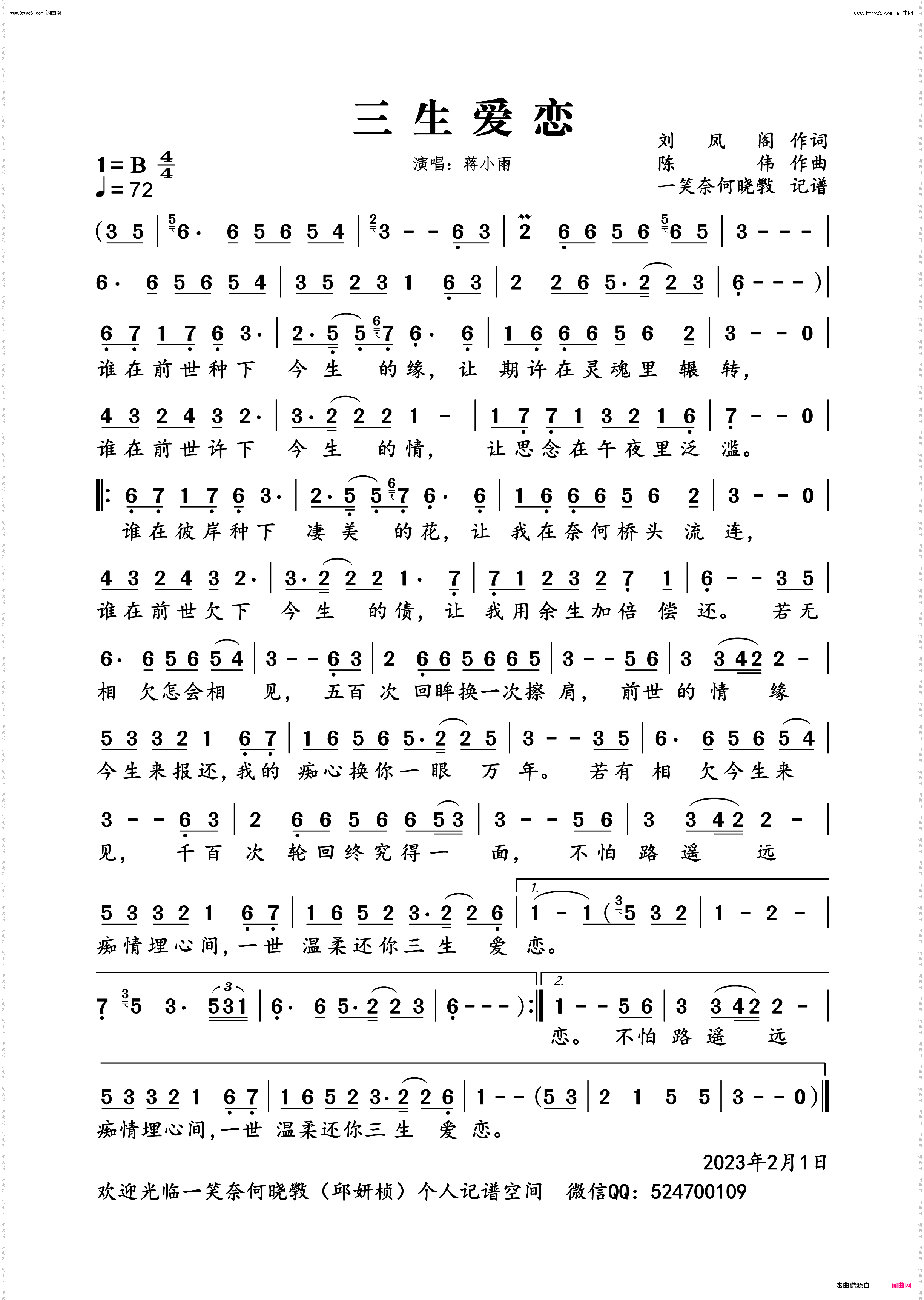三生爱恋