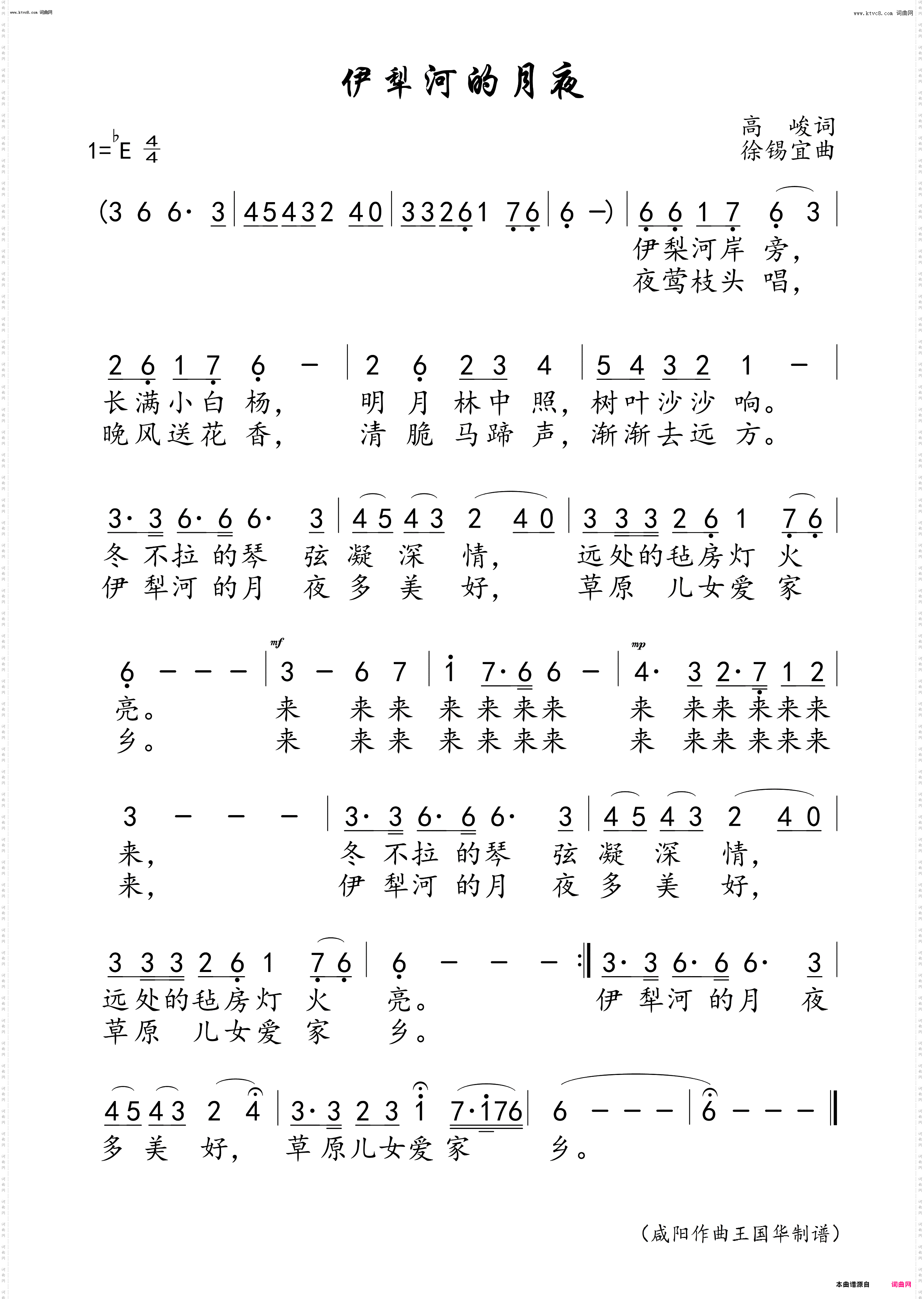 伊犁河的月夜