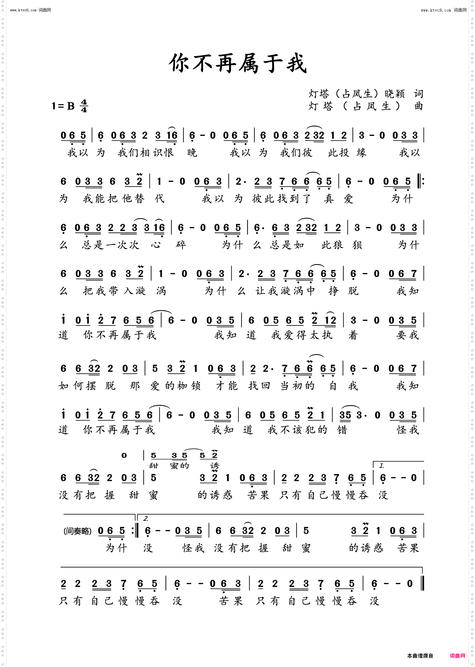 你不再属于我