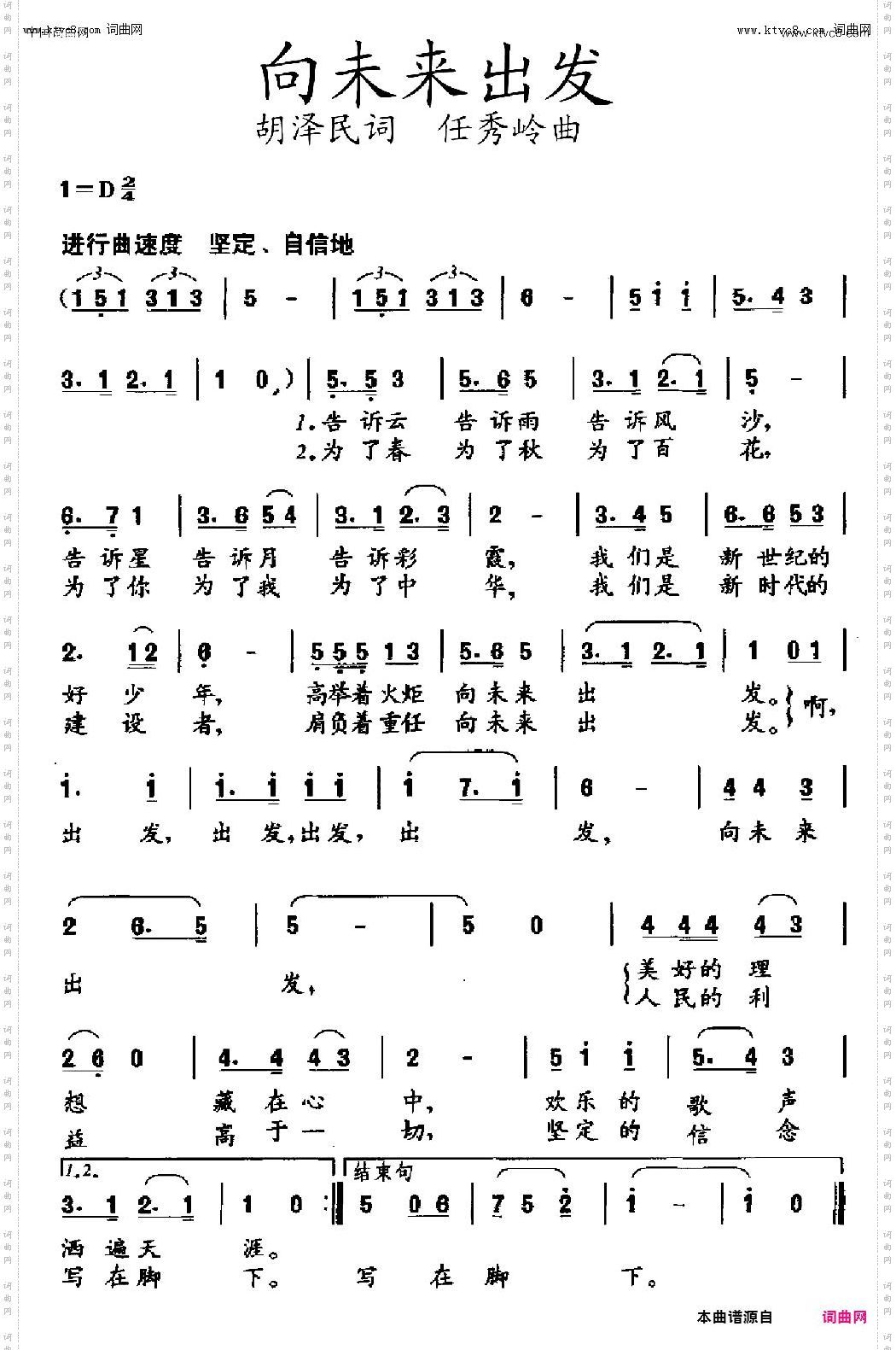 向未来出发