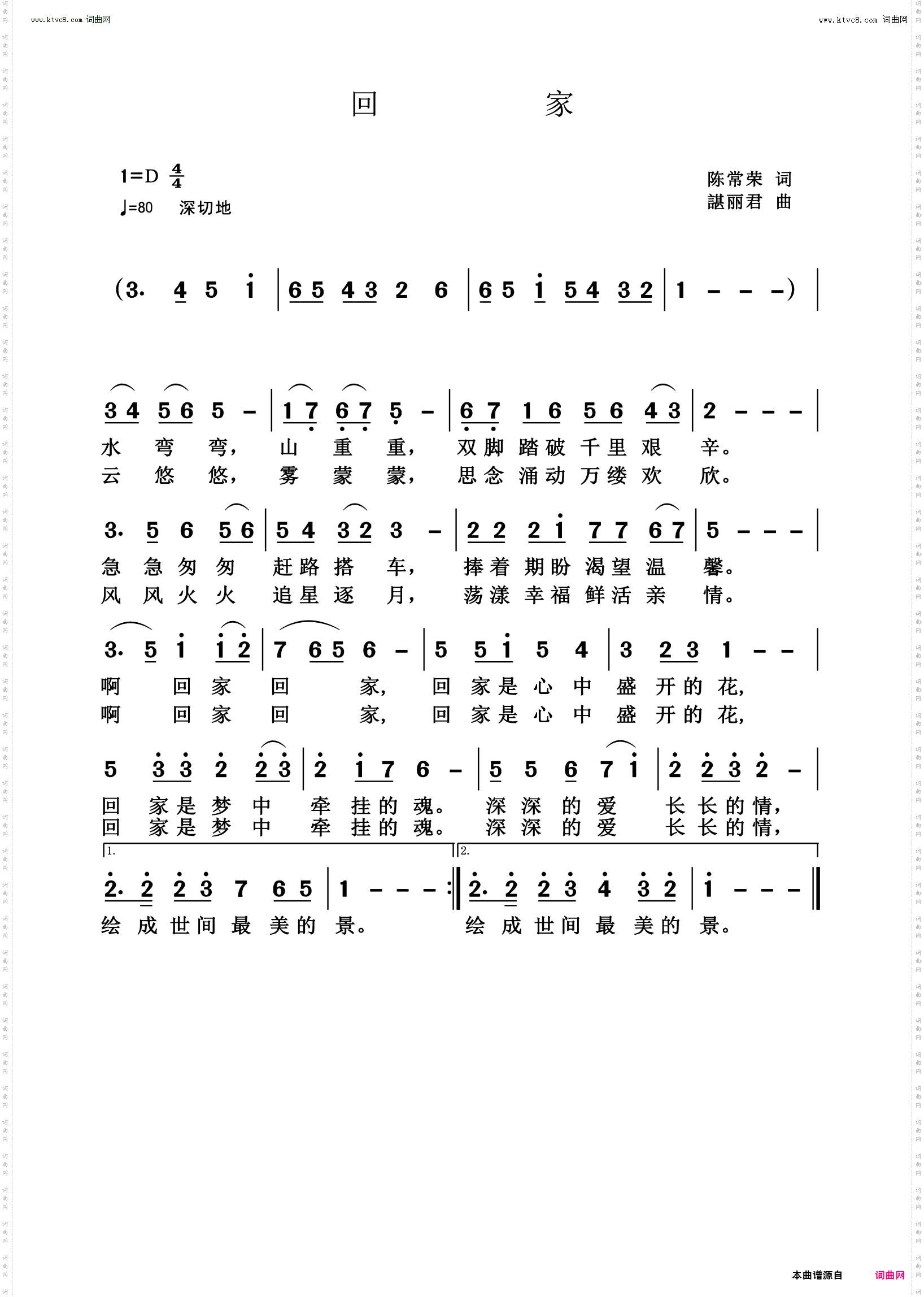 回家
