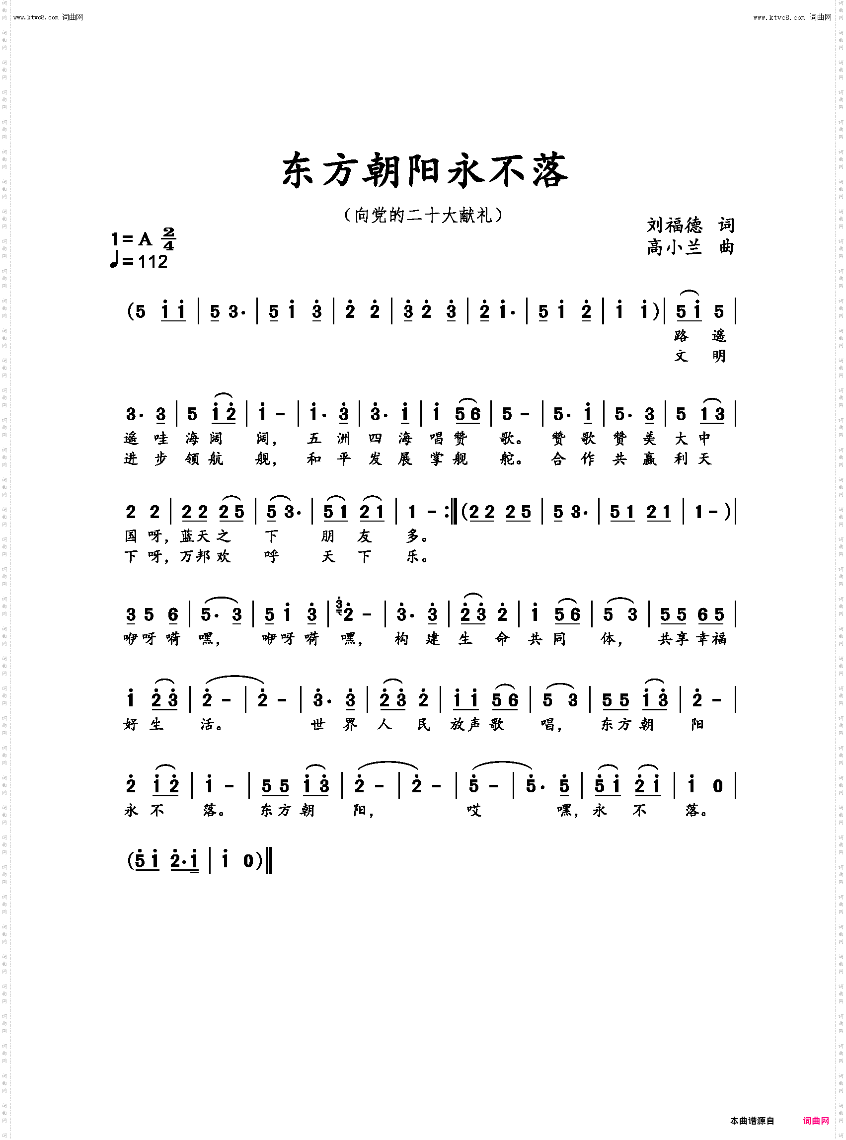东方朝阳永不落_向党的二十大献礼