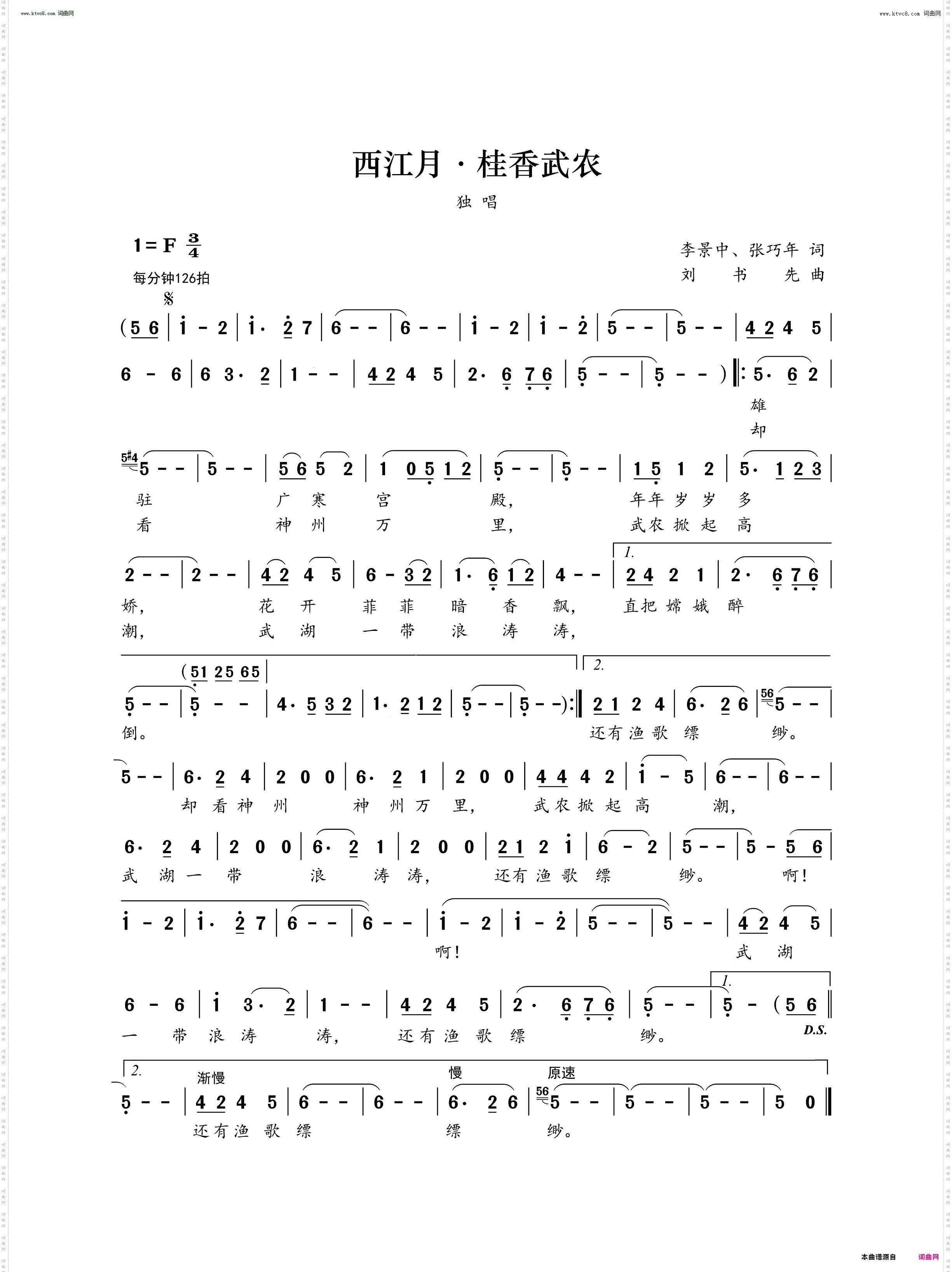 西江月·桂香武农