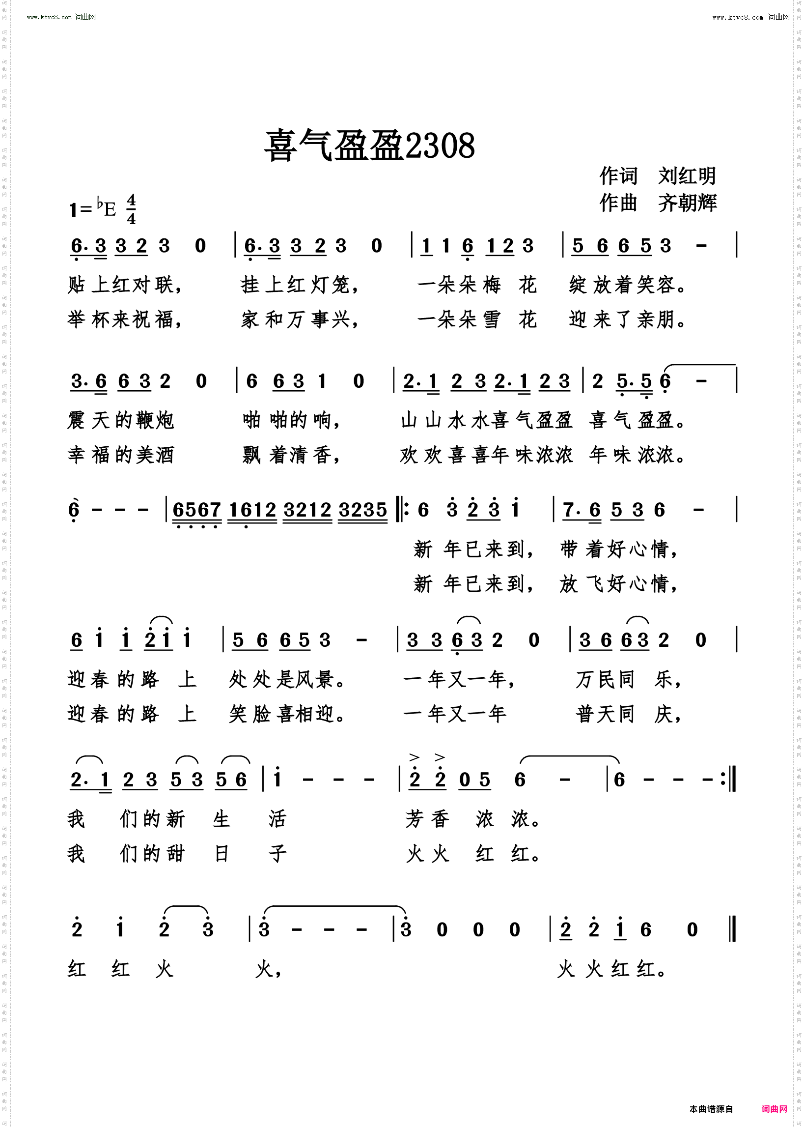 喜气盈盈2308