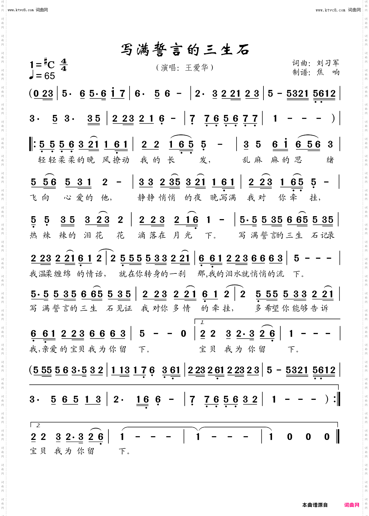 写满誓言的三生石