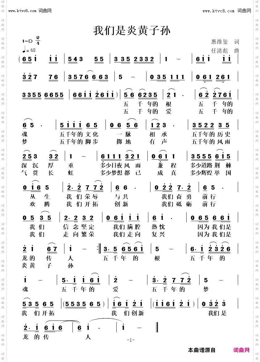 我们是炎黄子孙