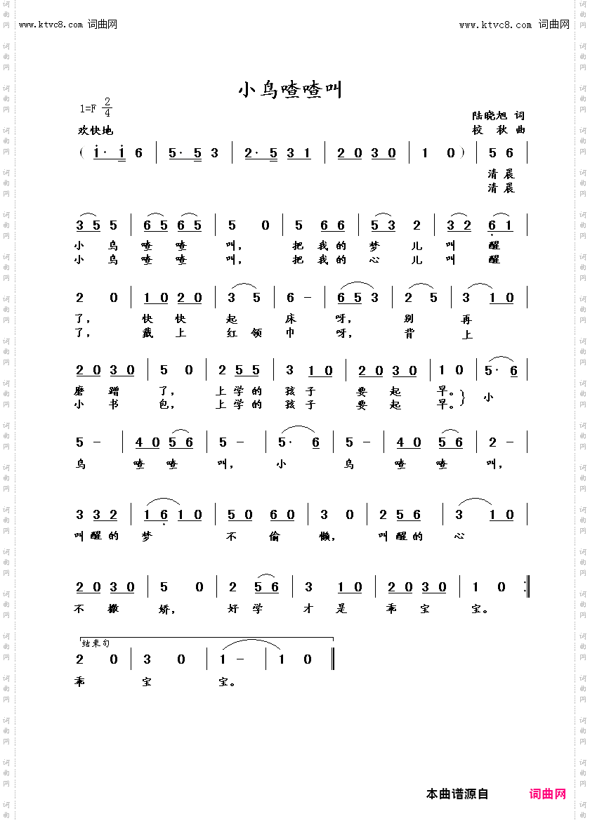 小鸟喳喳叫