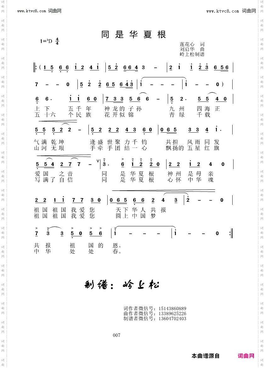 同是华夏根
