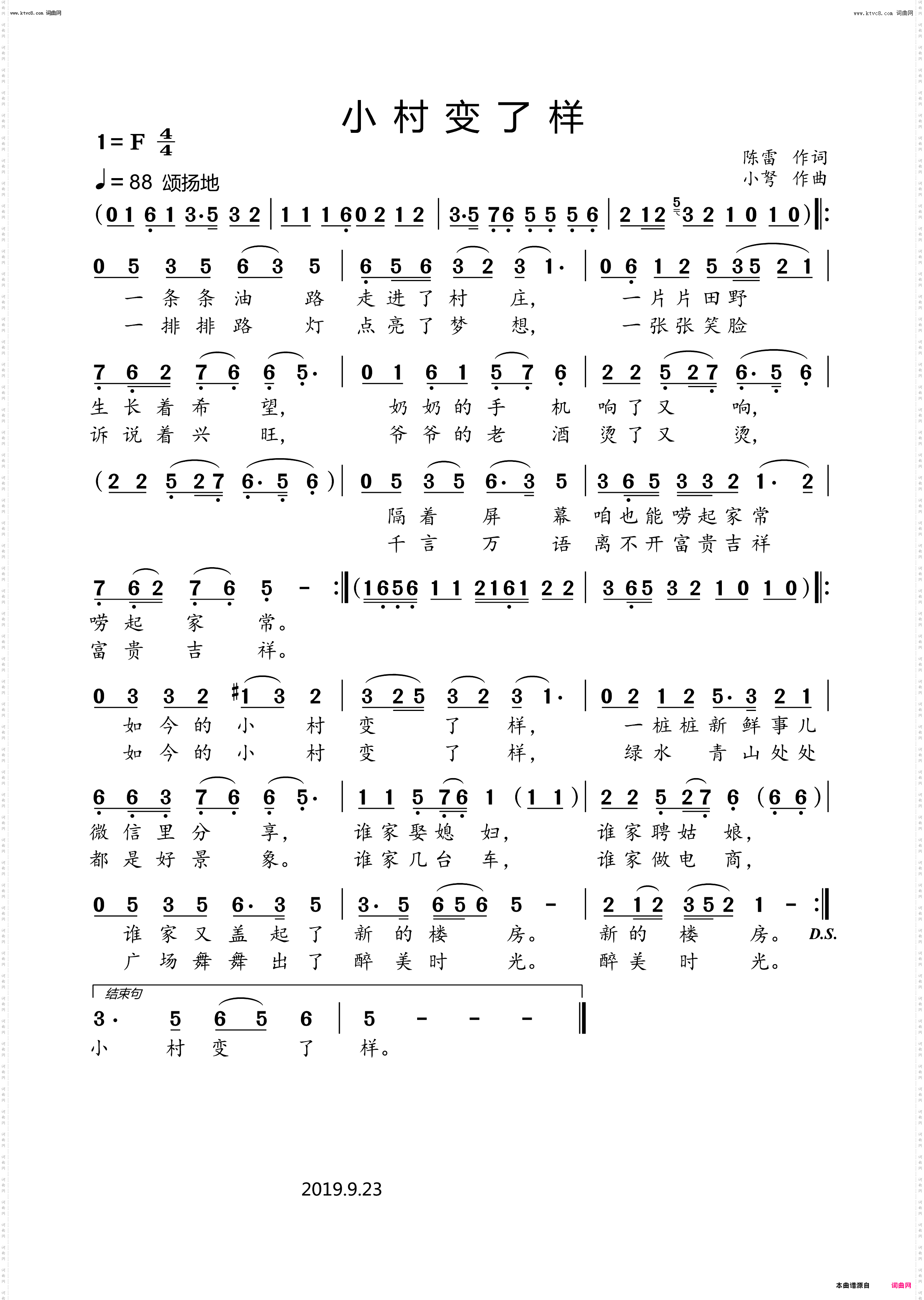 小村变了样