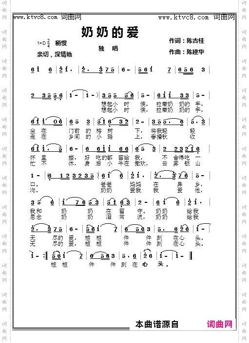 奶奶的爱