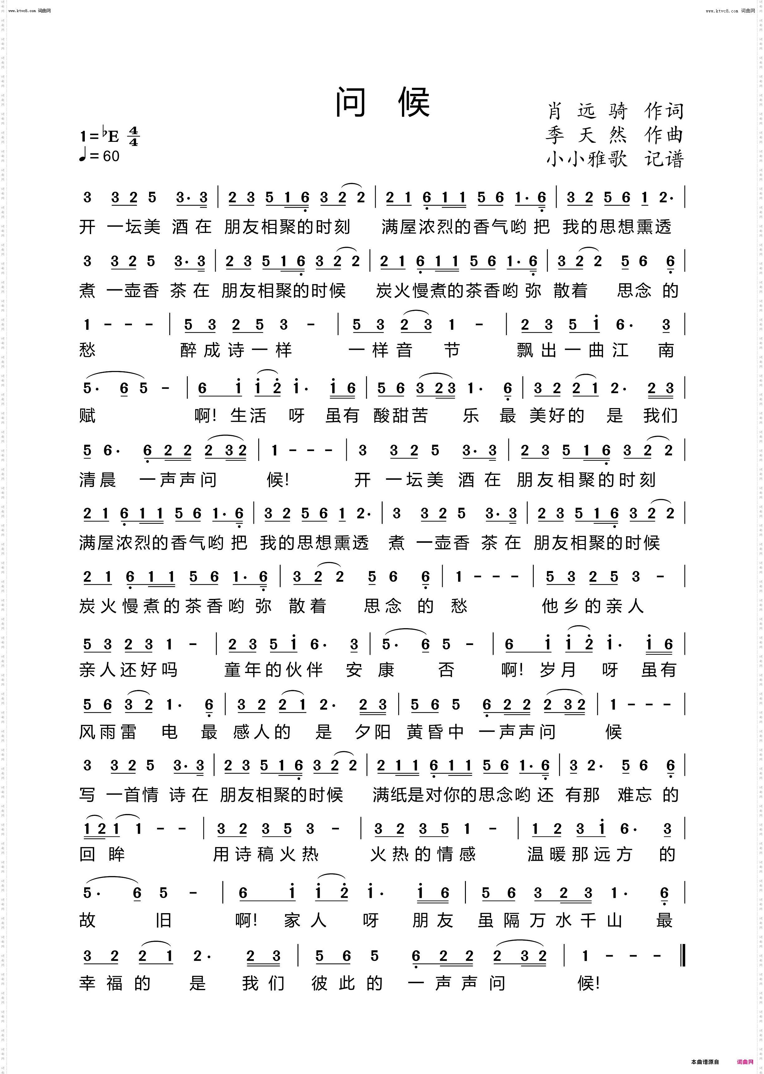 问候