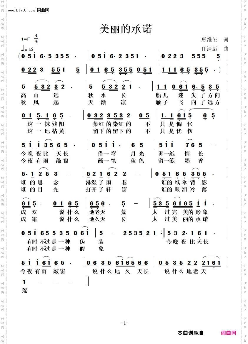 美丽的承诺