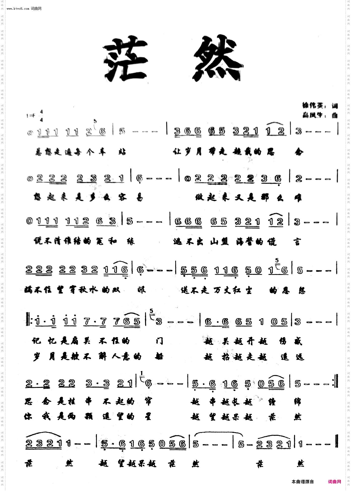 茫然