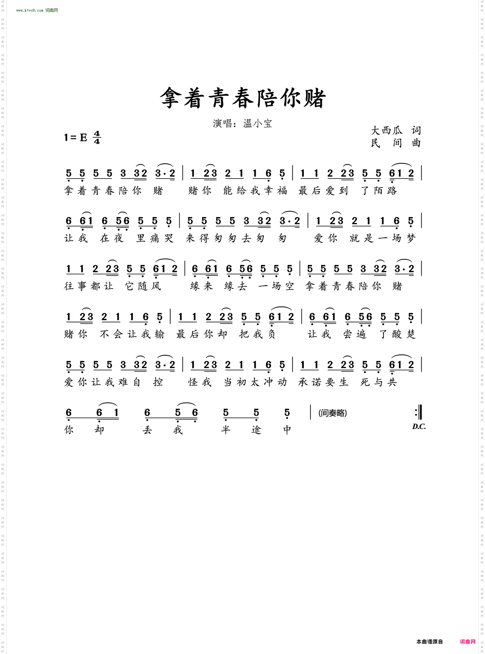 拿着青春陪你赌